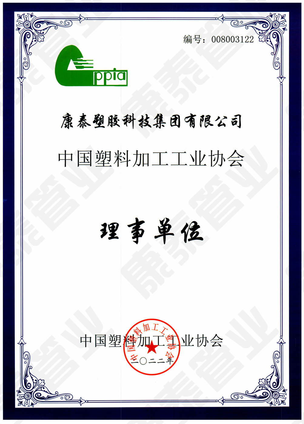 中国塑料加工工业协会理事单位