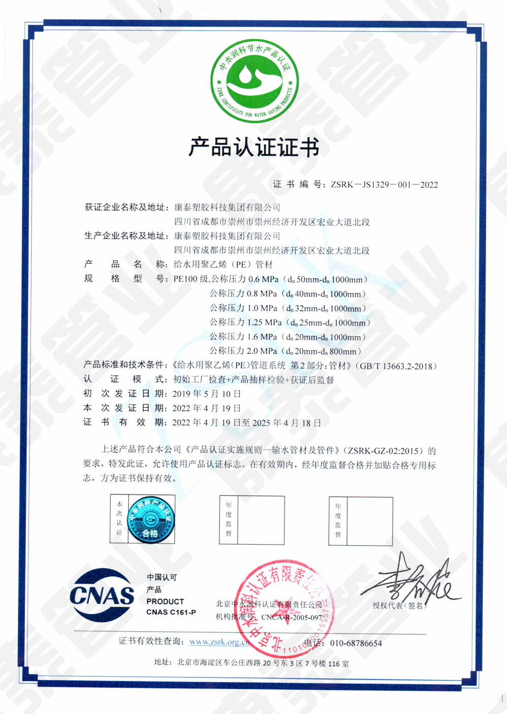 中水润科产品认证证书--给水用聚乙烯（PE）管材